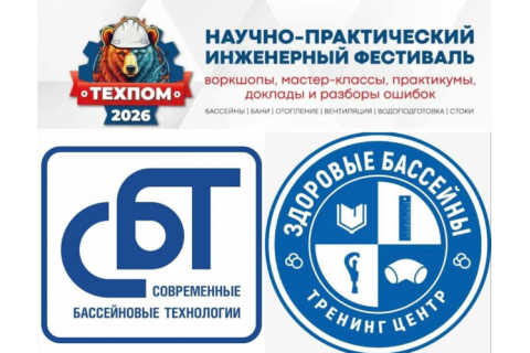 3-4 июня компания "Современные бассейновые технологии примет участие в "ТЕХПОМ 2026" 