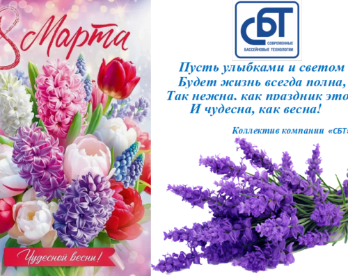 С наступающим 8 марта!